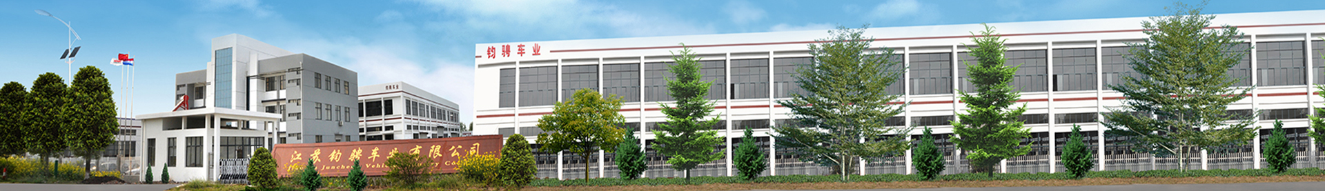 Jiangsu Juncheng Vehicle Industry Co., Ltd.